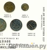 Годовой набор 1961 года  Внешторг банка СССР