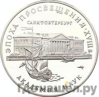 3 рубля 1992 года ММД