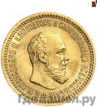 5 рублей 1894 года АГ