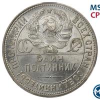 Один полтинник 1925 года