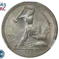 Один полтинник 1925 года