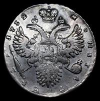 1 рубль 1732 года