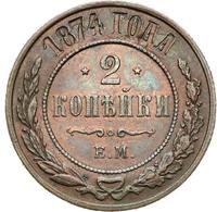 2 копейки 1874 года ЕМ