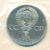 1 рубль 1983 года  Терешкова