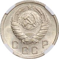 10 копеек 1939 года