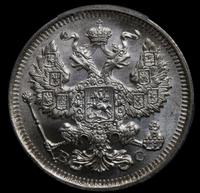 15 копеек 1915 года ВС