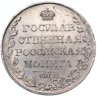 1 рубль 1810 года