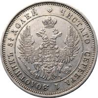 25 копеек 1848 года