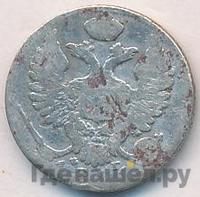 10 копеек 1811 года