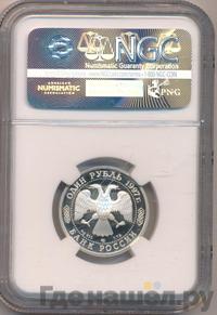 1 рубль 1997 года ЛМД