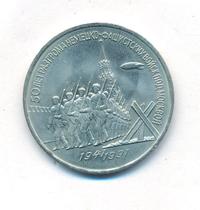 3 рубля 1991 года