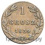 1 грош 1839 года