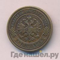 2 копейки 1890 года СПБ