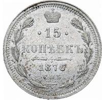 15 копеек 1876 года СПБ НI