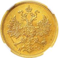 5 рублей 1863 года СПБ МИ