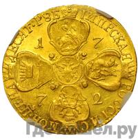 10 рублей 1772 года