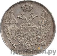 15 копеек - 1 злотый 1832 года