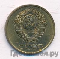 3 копейки 1981 года