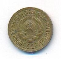 1 копейка 1934 года