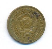 2 копейки 1926 года