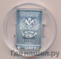 3 рубля 2013 года  Зайка Сочи 2014