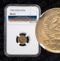 1 копейка 1956 года