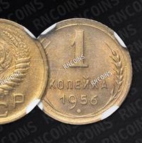 1 копейка 1956 года