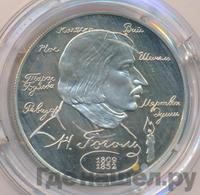 2 рубля 1994 года ММД