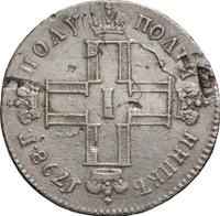 Полуполтинник 1798 года