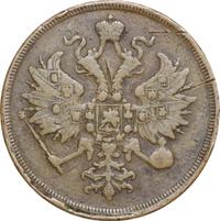 3 копейки 1862 года