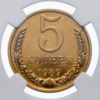 5 копеек 1989 года