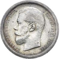 50 копеек 1895 года