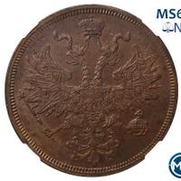 5 копеек 1866 года