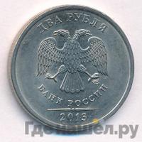 2 рубля 2013 года