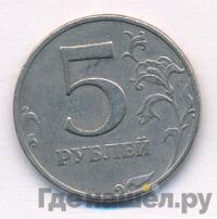 5 рублей 2008 года