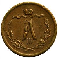 1/2 копейки 1882 года СПБ