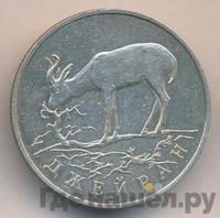 1 рубль 1997 года ЛМД