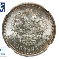 50 копеек 1912 года ЭБ