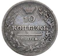 10 копеек 1826 года
