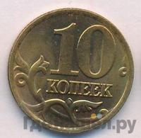 10 копеек 2002 года