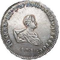 Полтина 1741 года