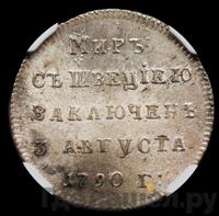 Жетон 1790 года