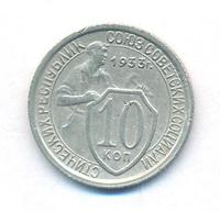 10 копеек 1933 года