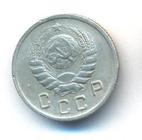 10 копеек 1943 года