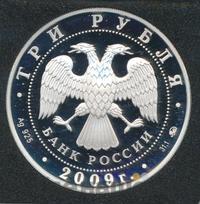 3 рубля 2009 года ММД