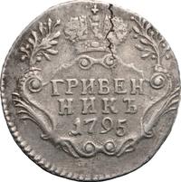 Полуполтинник 1795 года