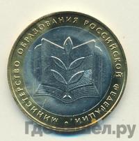 10 рублей 2002 года ММД