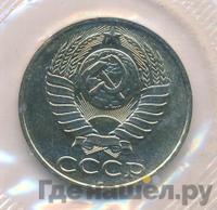 50 копеек 1990 года