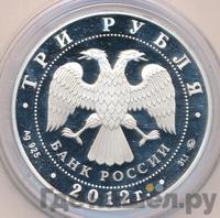 3 рубля 2012 года ММД