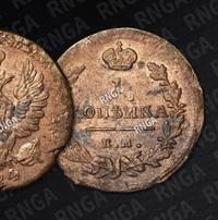 1 копейка 1824 года